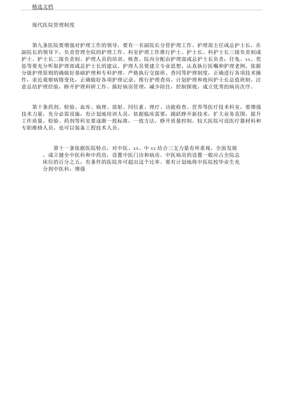 现代医院管理学习制度.docx_第4页