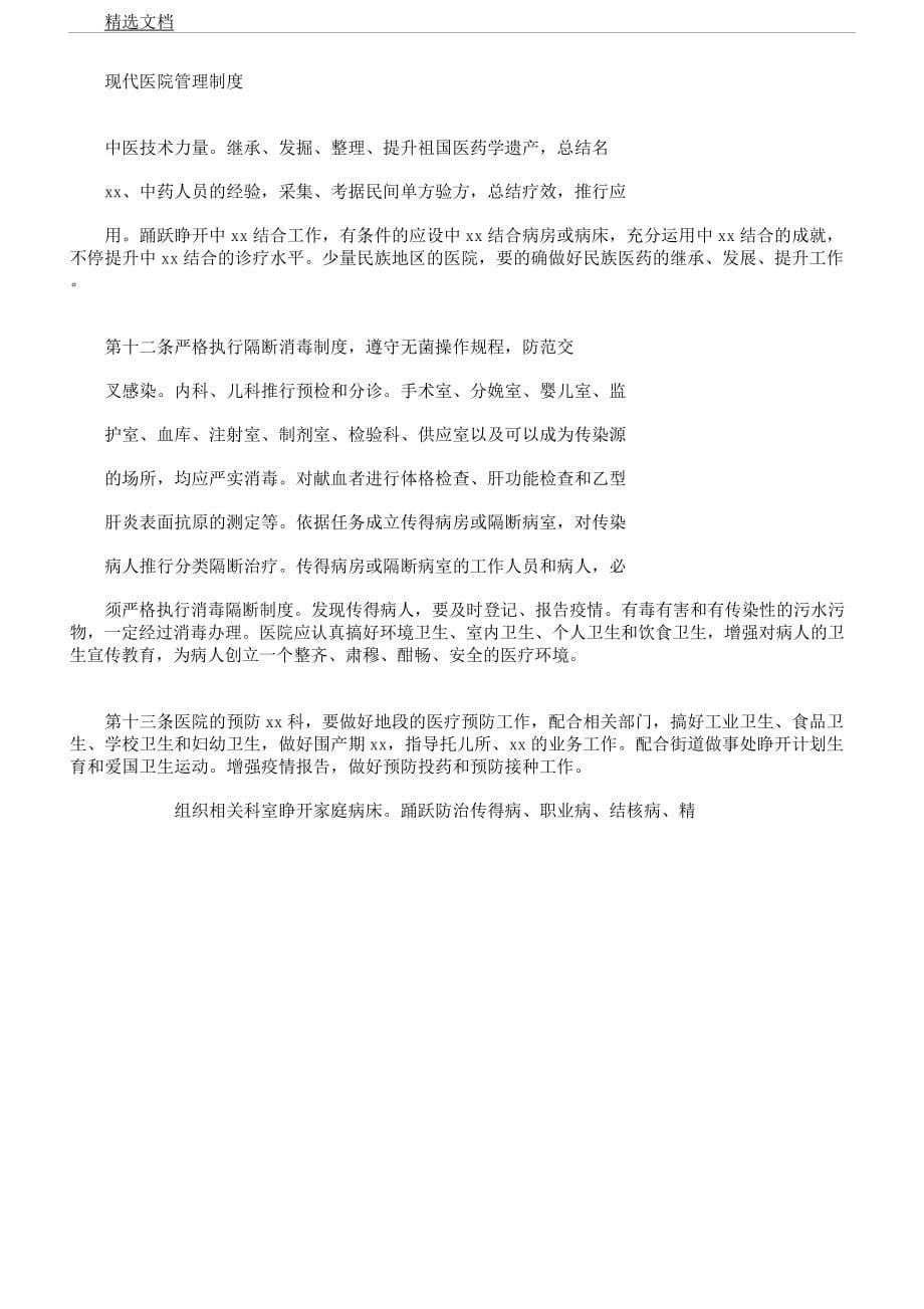 现代医院管理学习制度.docx_第5页