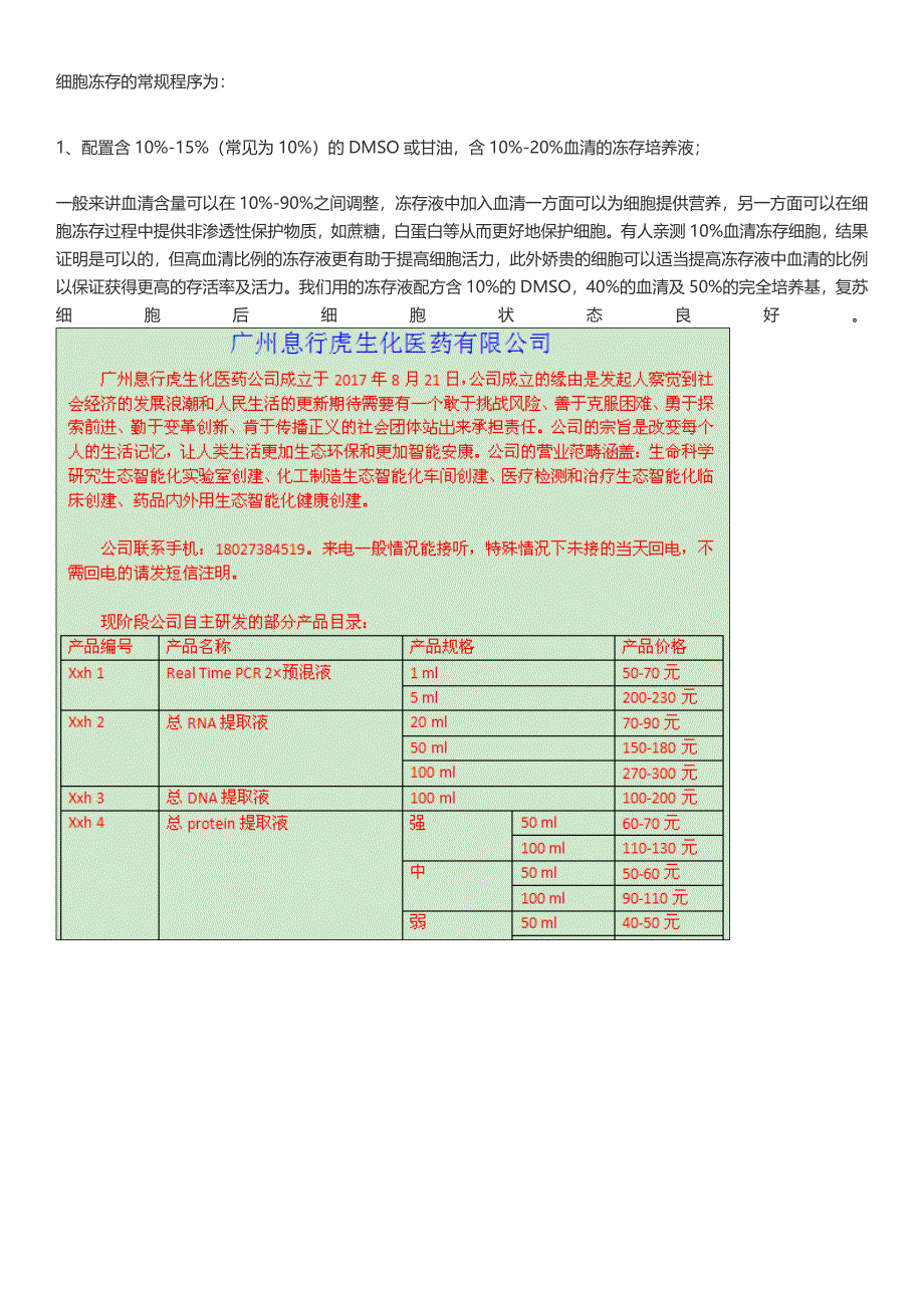 细胞冻存的常规程序为_第1页