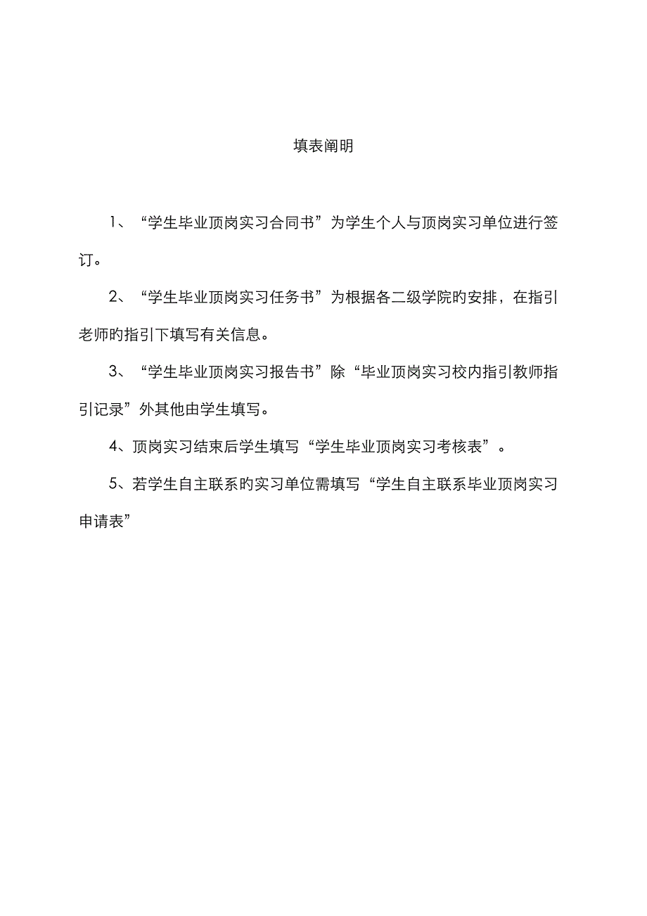 学生毕业顶岗实习工作手册_第2页