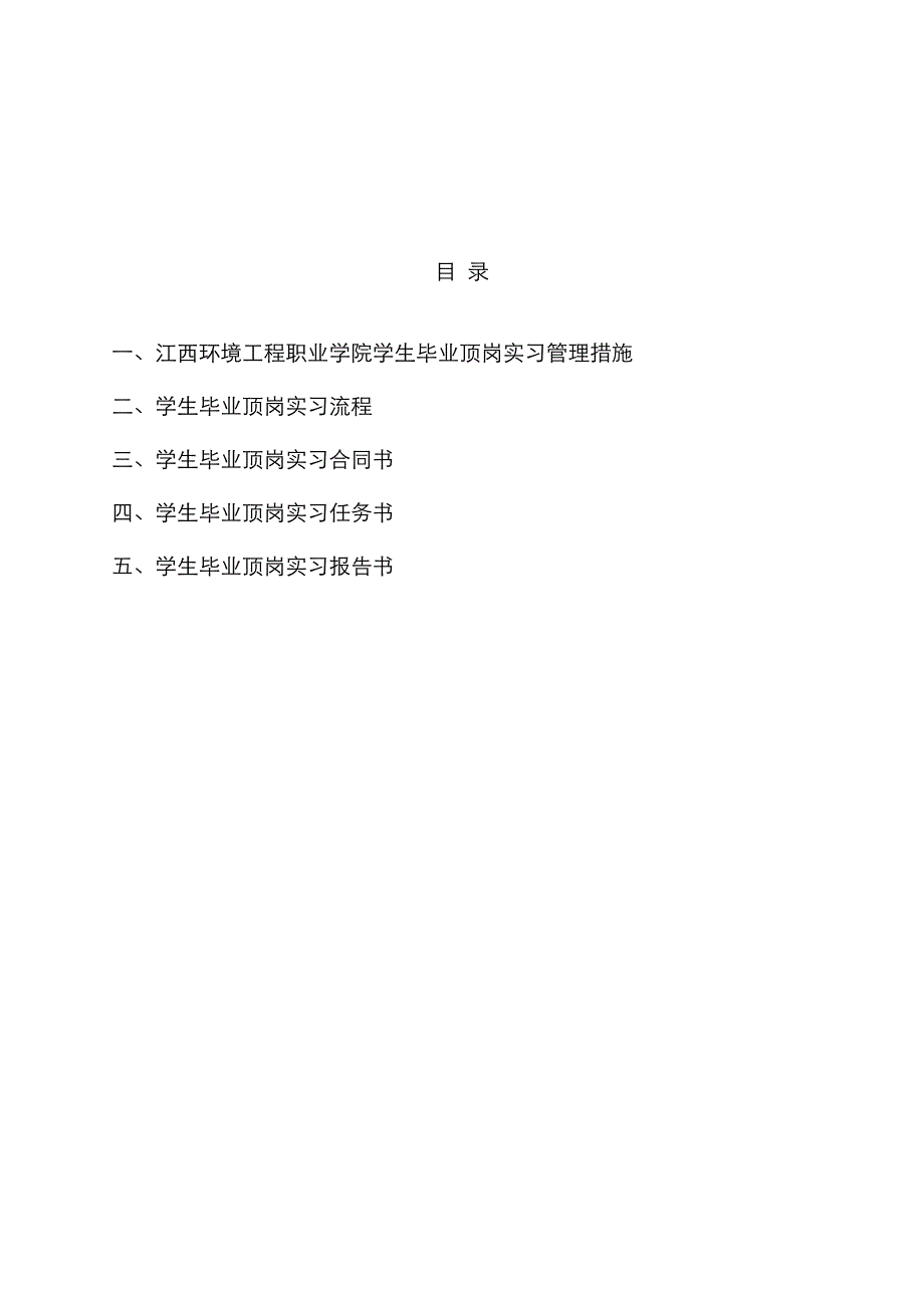 学生毕业顶岗实习工作手册_第3页