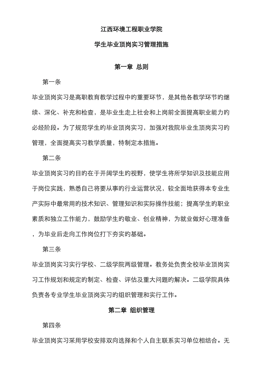 学生毕业顶岗实习工作手册_第4页