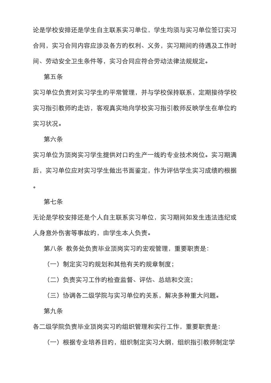 学生毕业顶岗实习工作手册_第5页