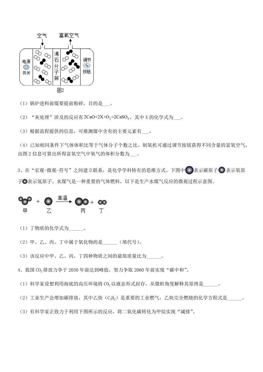 2018学年最新人教版九年级化学上册第五单元化学方程式期中复习试卷通用.docx_第4页