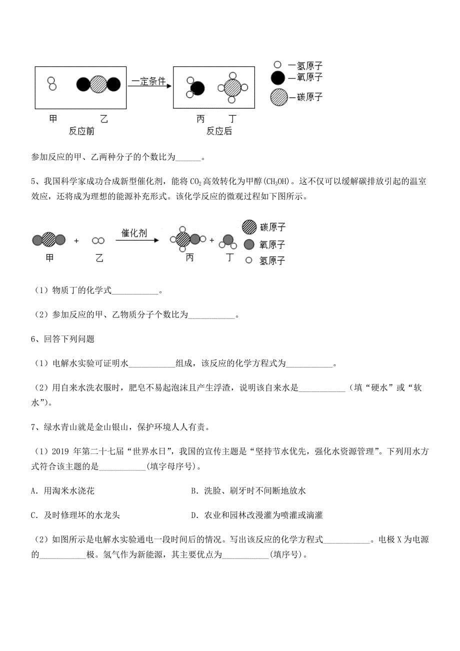 2018学年最新人教版九年级化学上册第五单元化学方程式期中复习试卷通用.docx_第5页