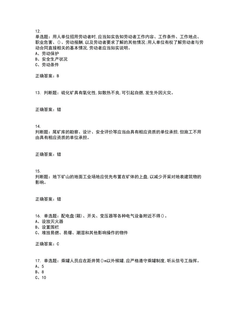 金属非金属矿山（地下矿山）主要负责人安全生产考试内容及考试题满分答案90_第3页