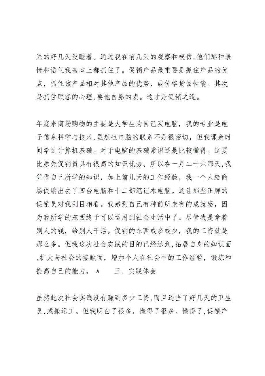 行政执法监督年的自查自纠情况报告_第3页