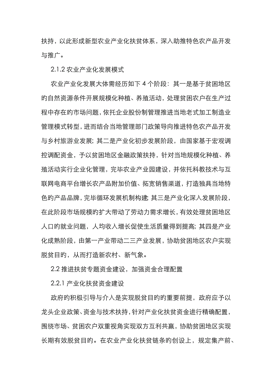 农业产业化扶贫模式创新研究_第3页