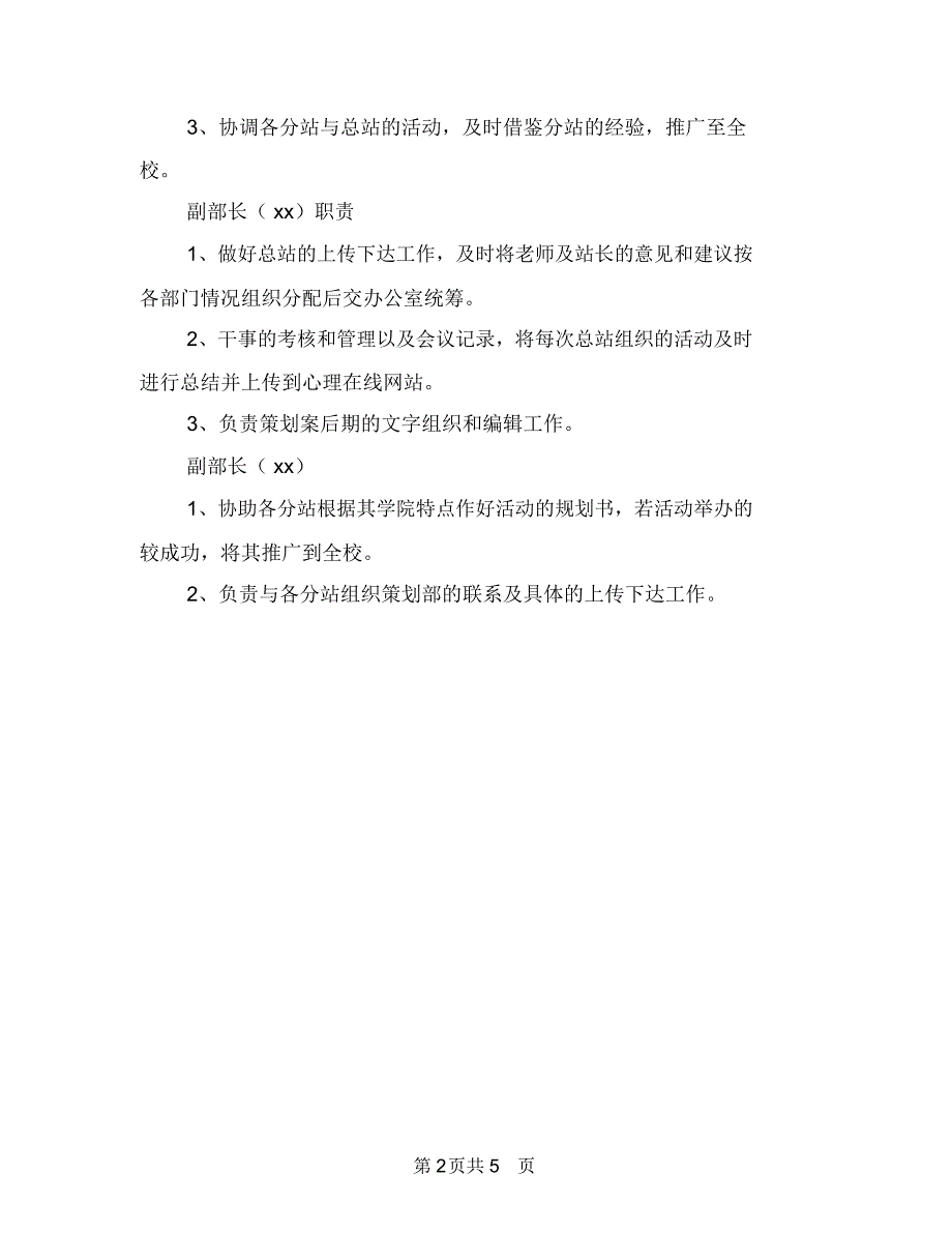 2018年策划部年度工作计划与2018年管委办公室工作计划汇编.doc_第2页