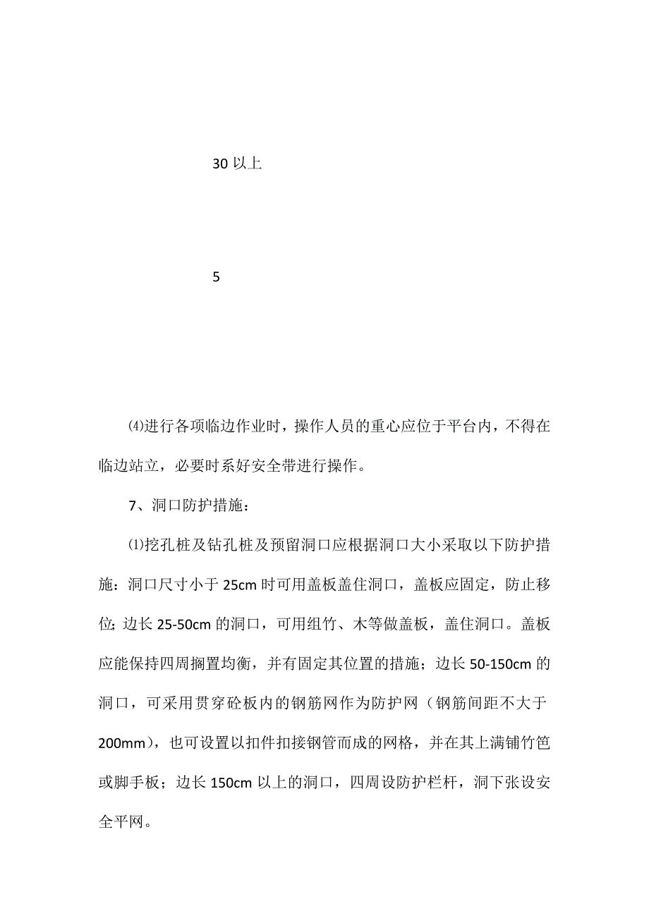 预防坍塌事故安全技术措施_第5页