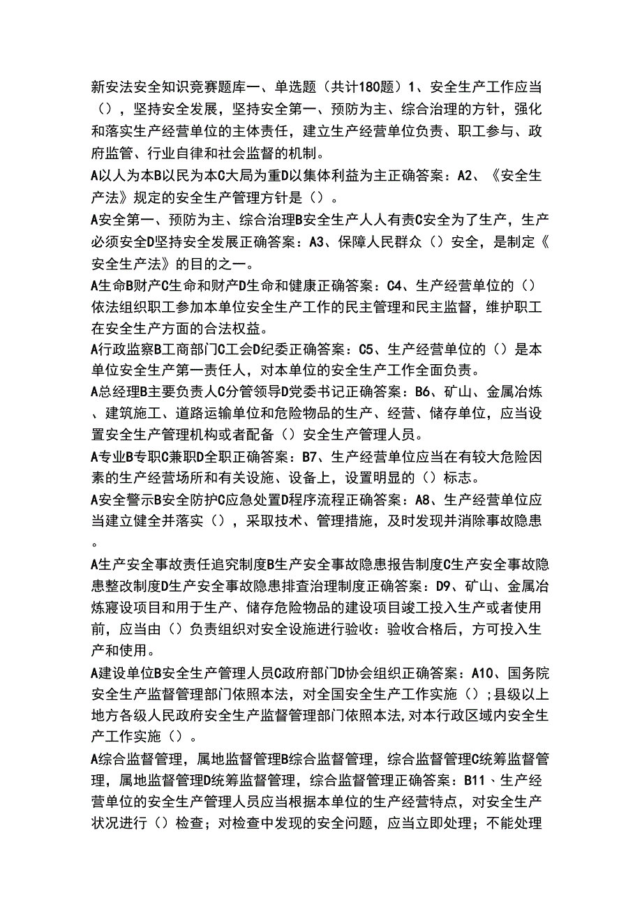 2021新安法安全知识竞赛题库_第1页