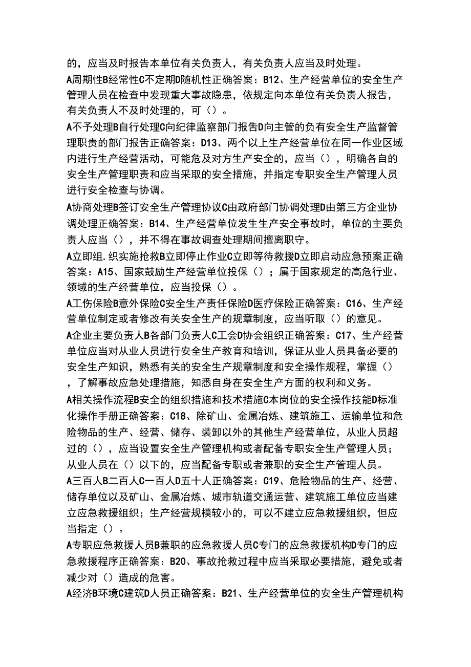 2021新安法安全知识竞赛题库_第2页