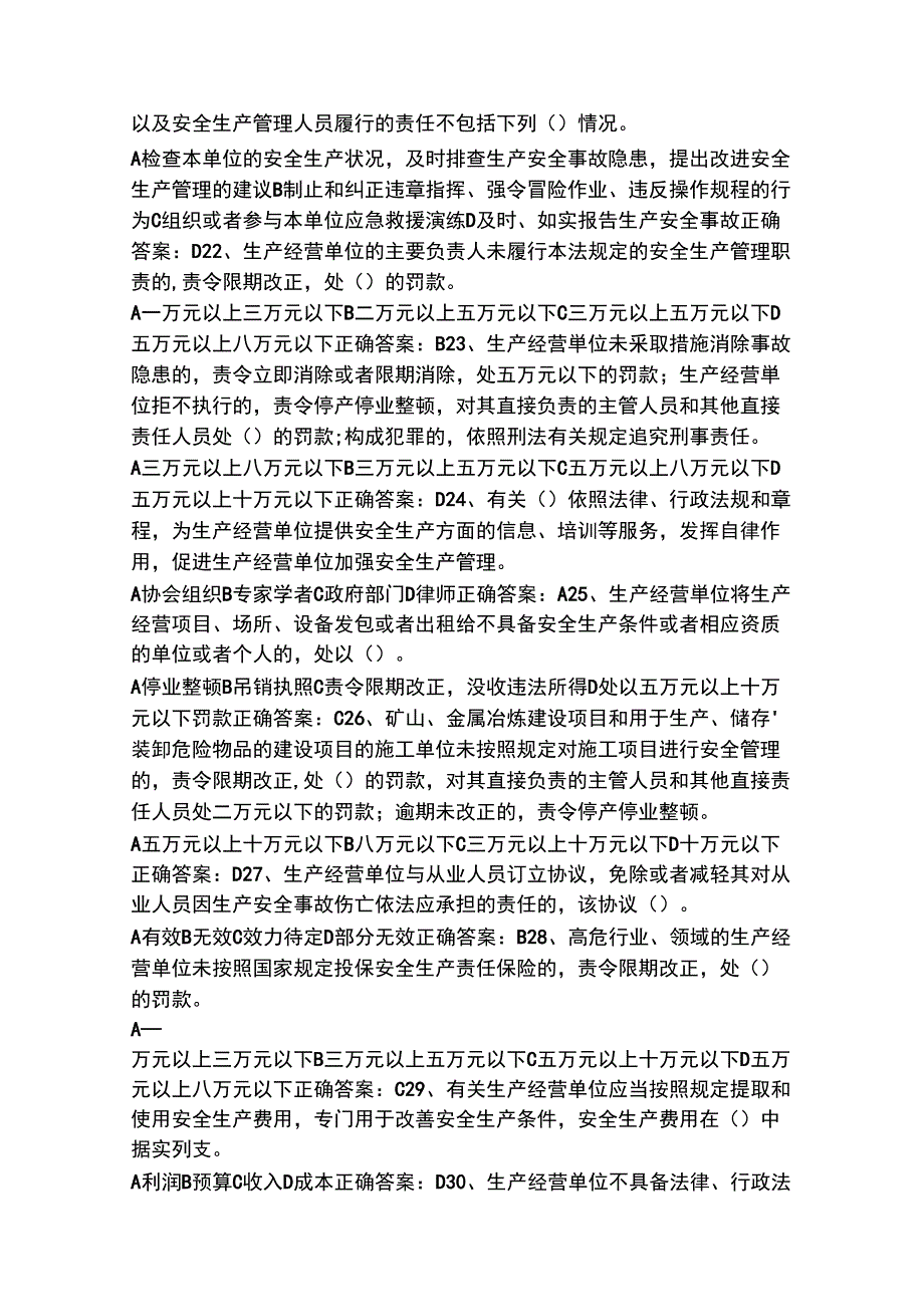 2021新安法安全知识竞赛题库_第3页