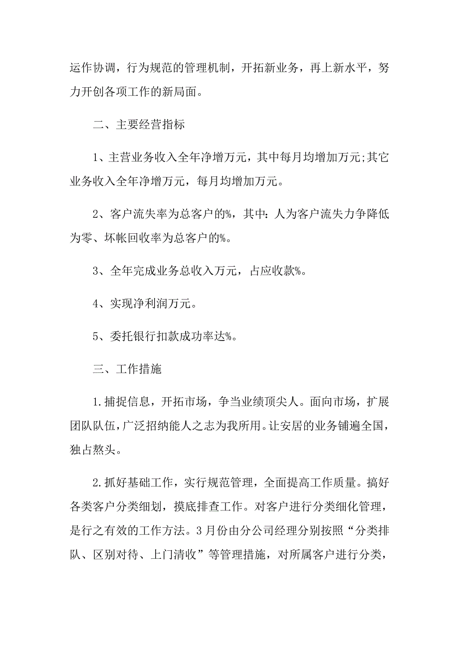 2022会计工作计划模板锦集7篇【精选】_第4页