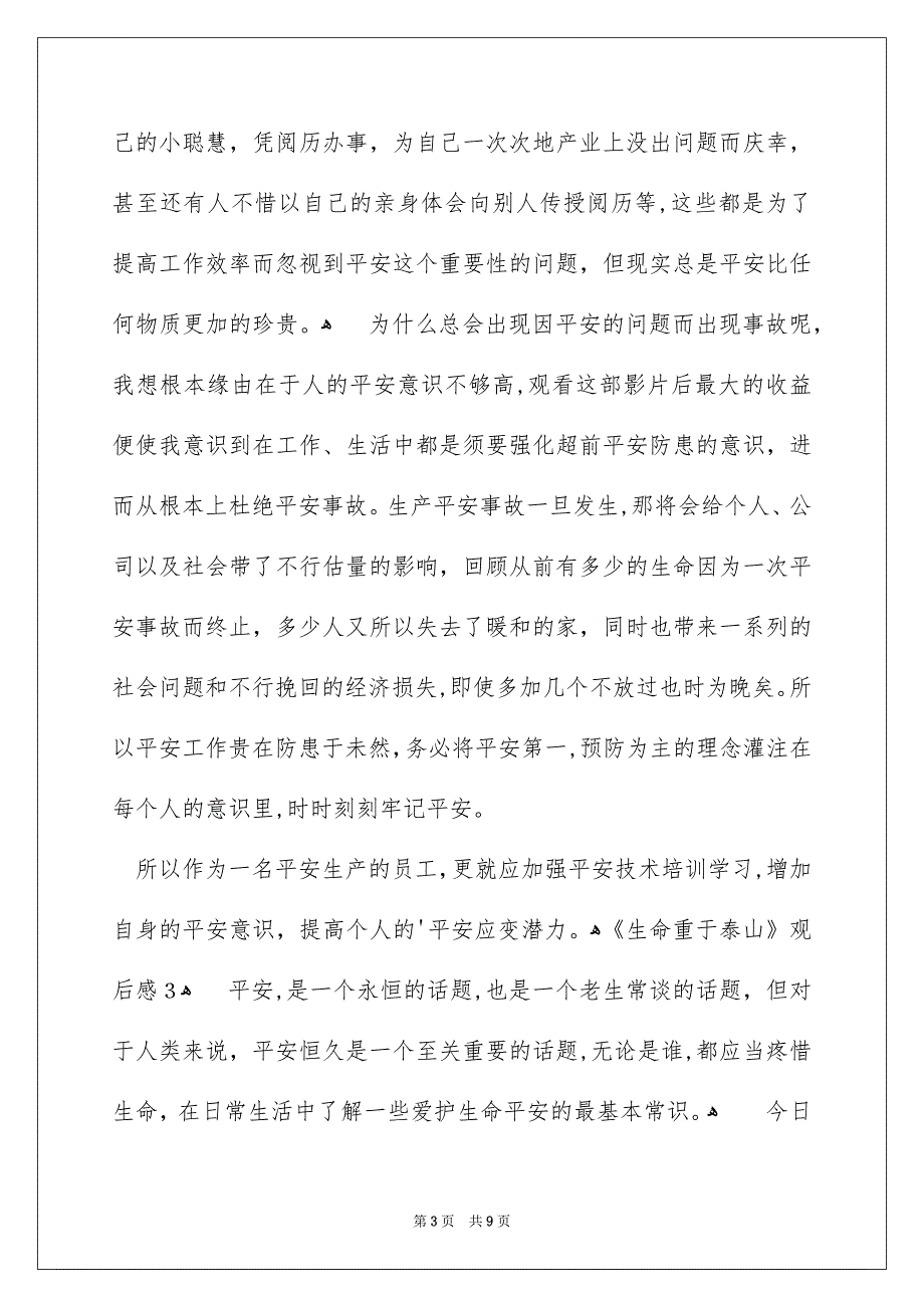 《生命重于泰山》观后感_5_第3页