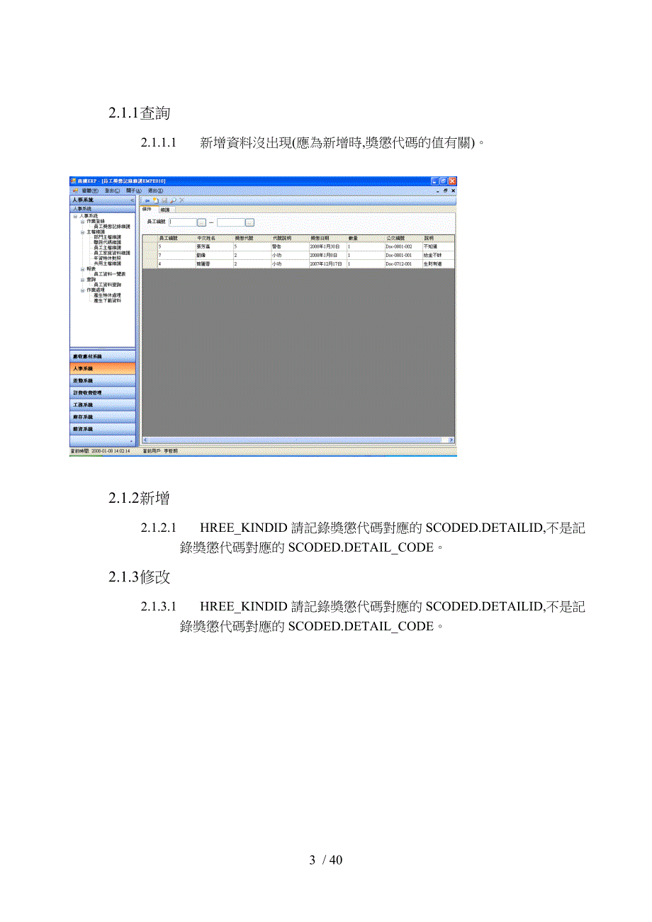 某科技公司人事差勤薪资系统测试个案报告书doc41页_第5页