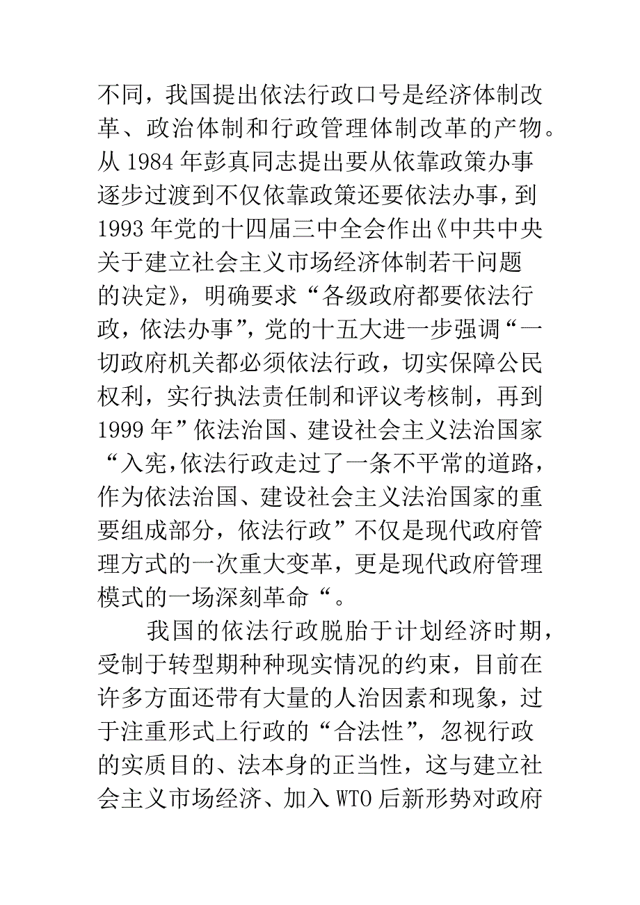 推进依法行政的理念和目标.docx_第2页