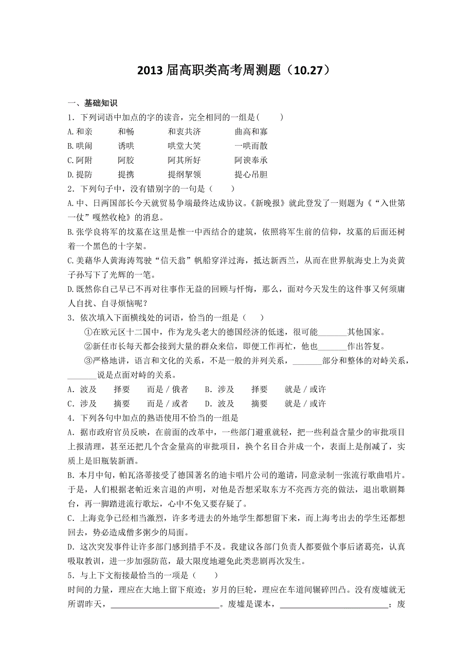 2013届高职类高考周测题_第1页