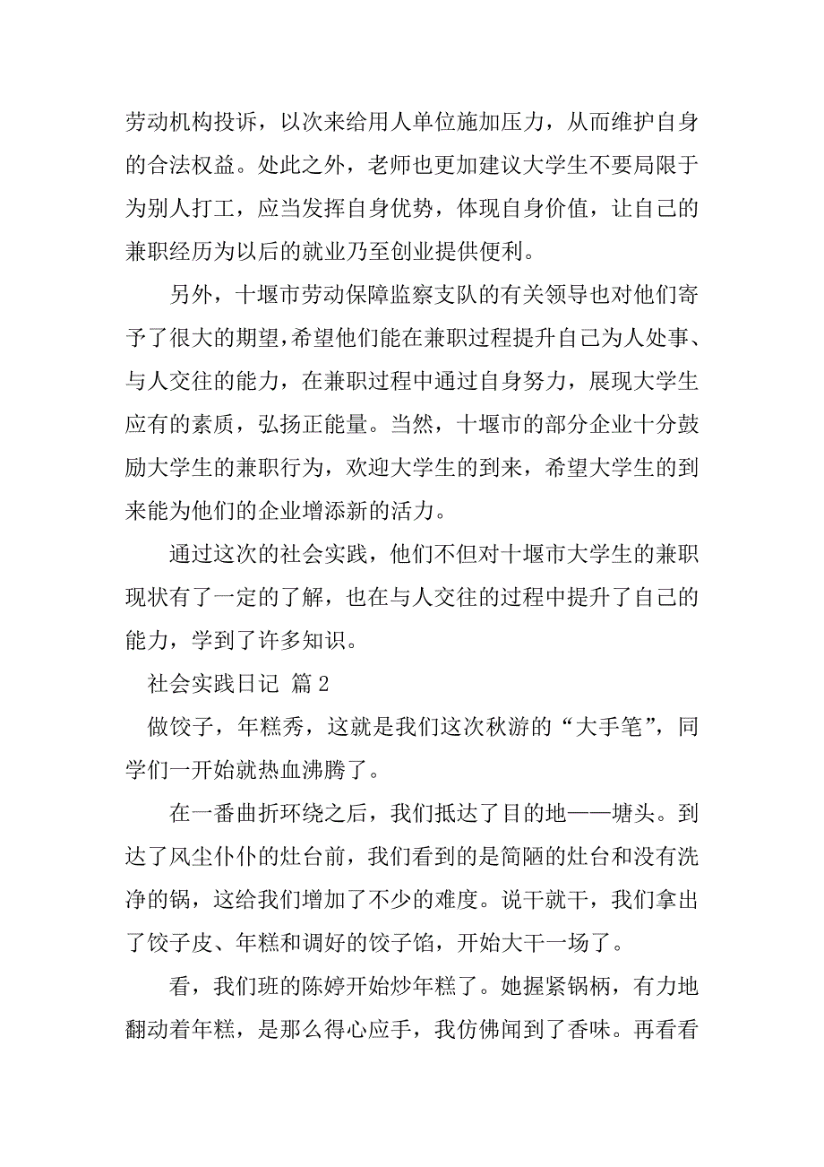 2023年社会实践日记集合_社区社会实践日记20篇_第3页