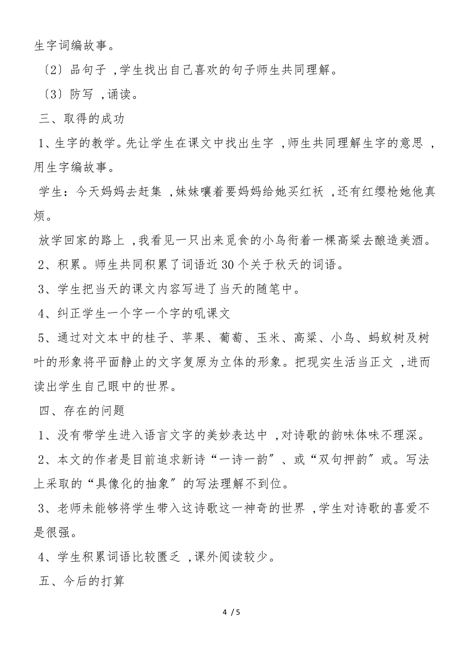 《秋天向我们微笑》教学札记_第4页