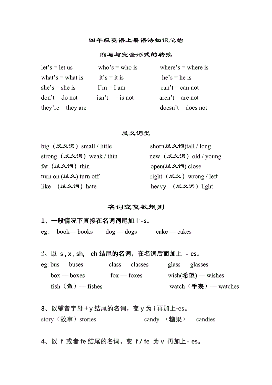 四年级英语上册语法知识总结_第1页