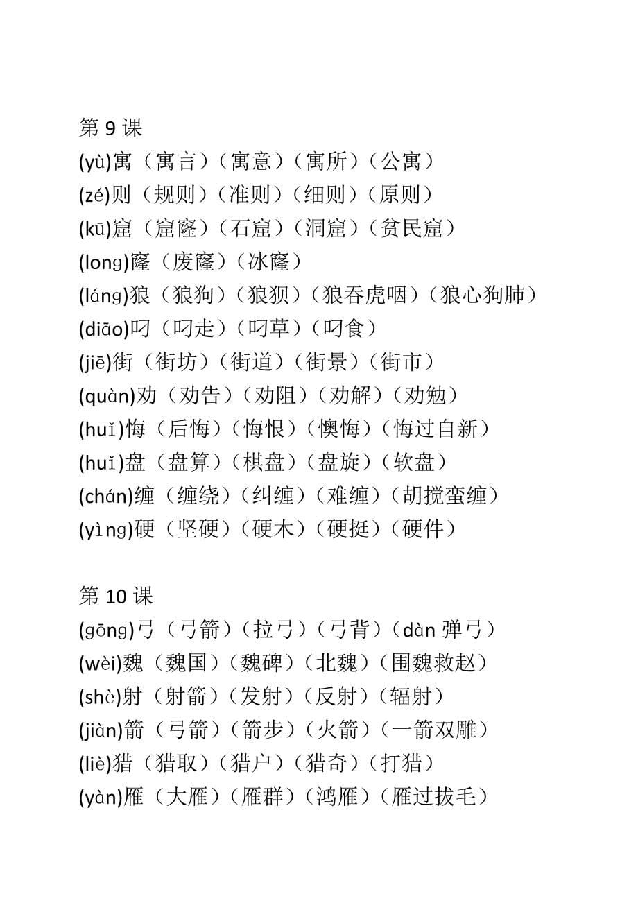 小学生三年级下册生字组词全_第5页