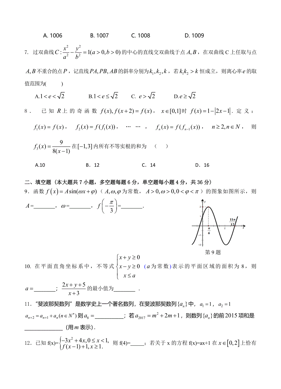 浙江省杭州市余杭中学等三校联考高三期中联考数学理试题含答案_第2页