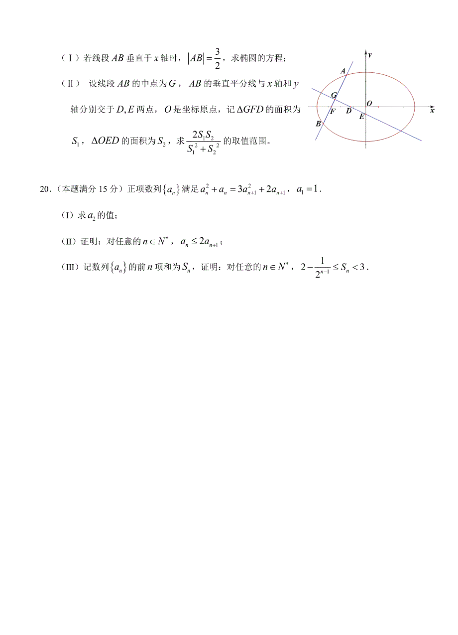 浙江省杭州市余杭中学等三校联考高三期中联考数学理试题含答案_第4页