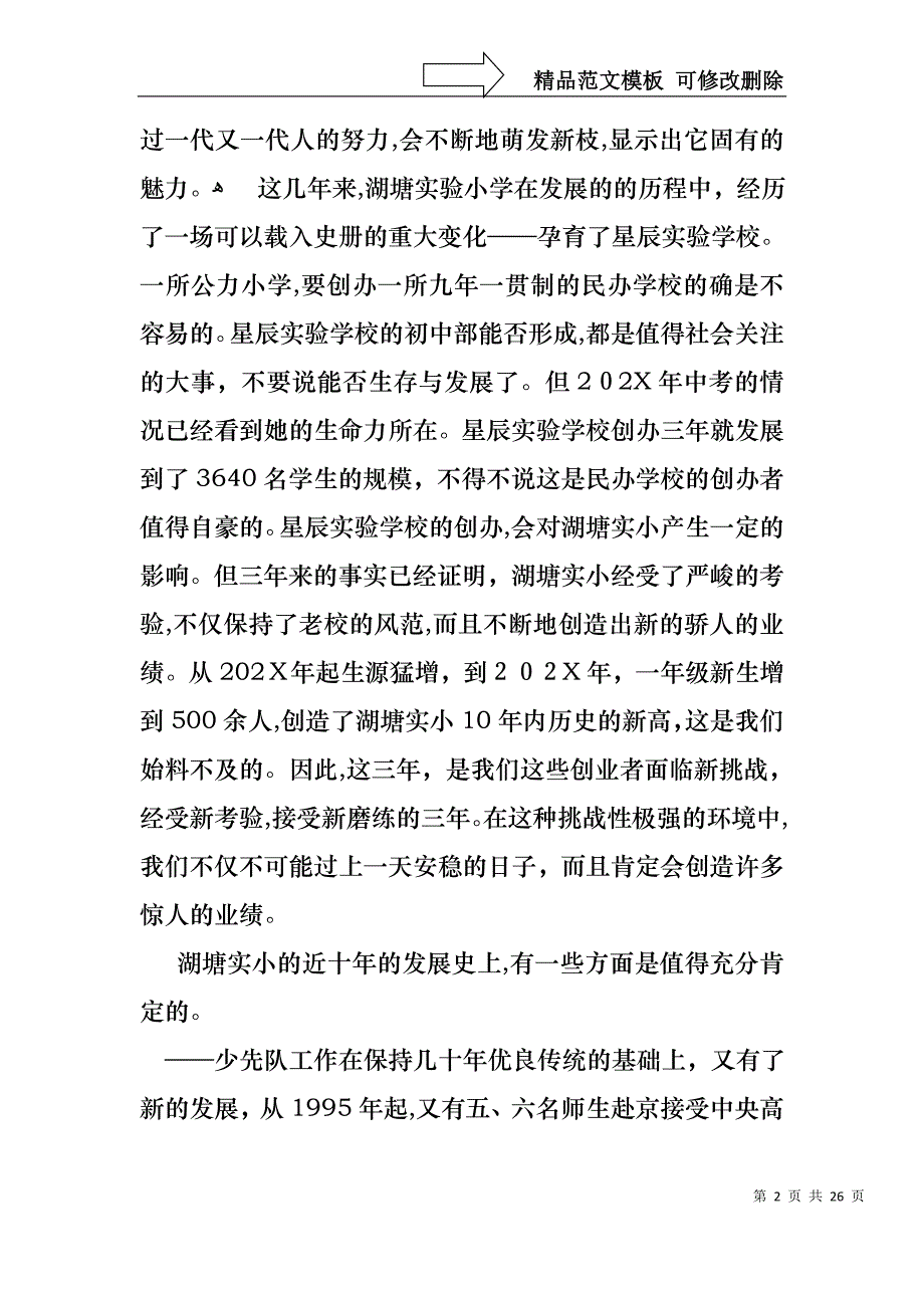 热门个人述职报告范文合集7篇_第2页