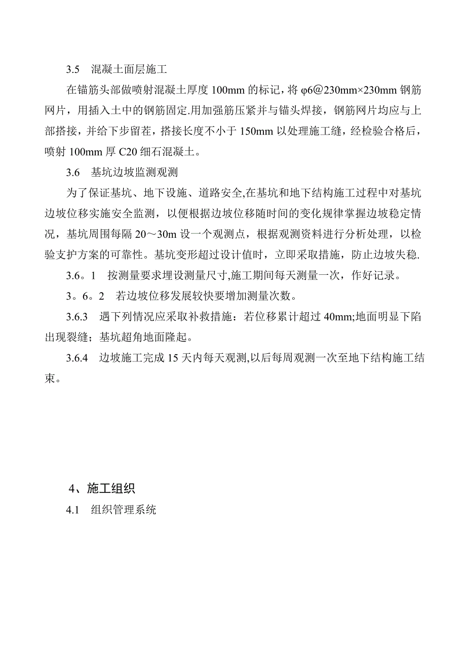 XX景园基坑支护施工方案_第4页