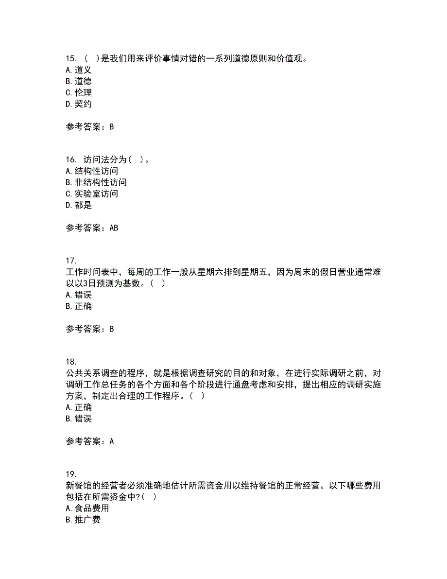 南开大学21秋《当今饭店业》平时作业2-001答案参考75_第4页