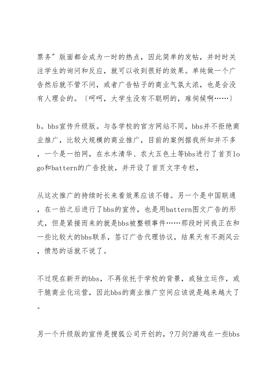 2023年高校宣传方案总结与分析 .doc_第4页