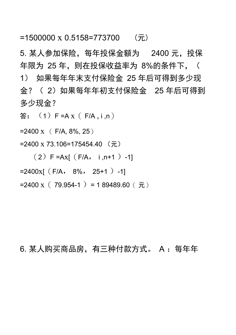 财务管理计算题及答案_第4页