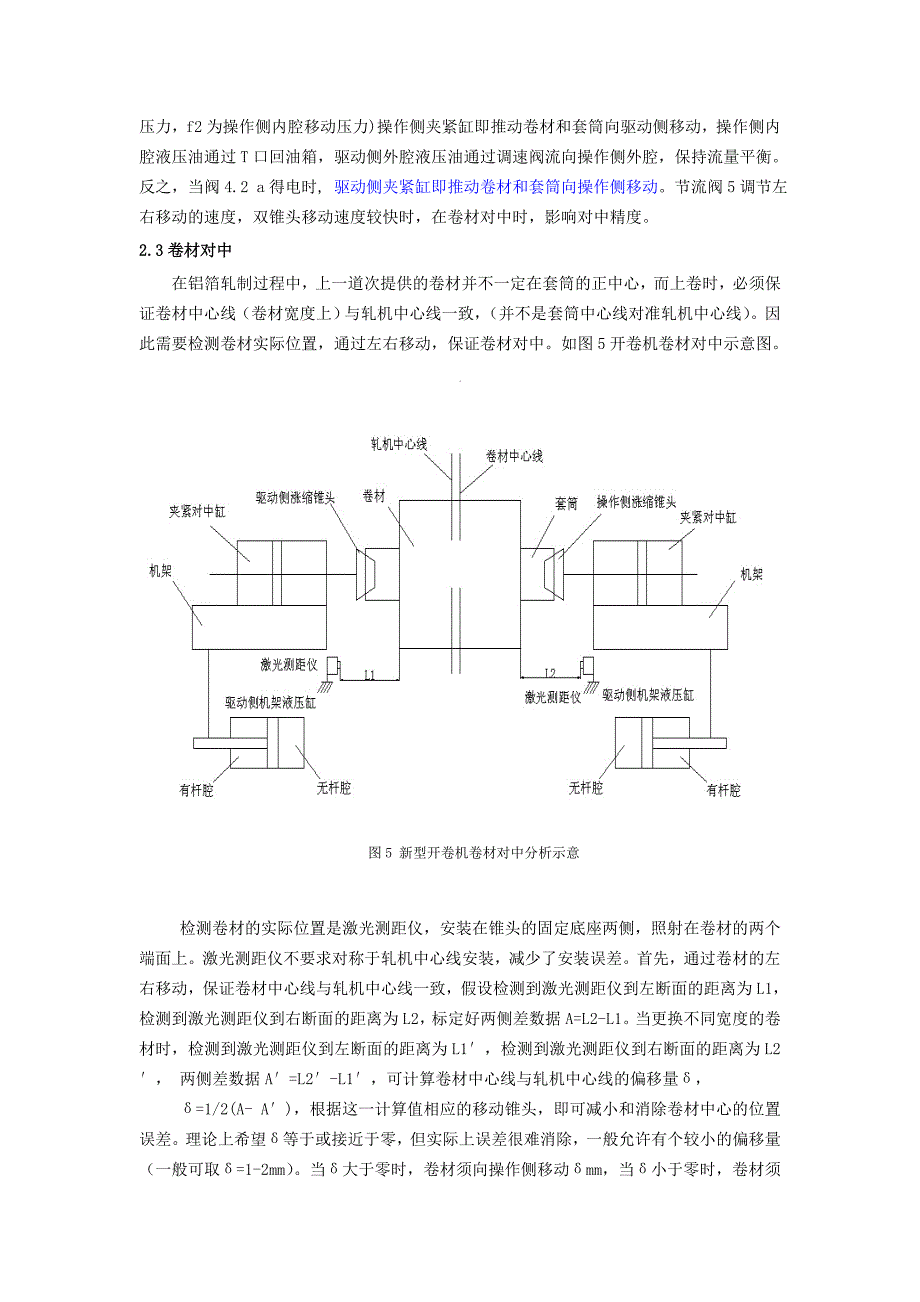 粗中箔轧机新型开卷机液压系统设计分析designofrollingmill_第5页