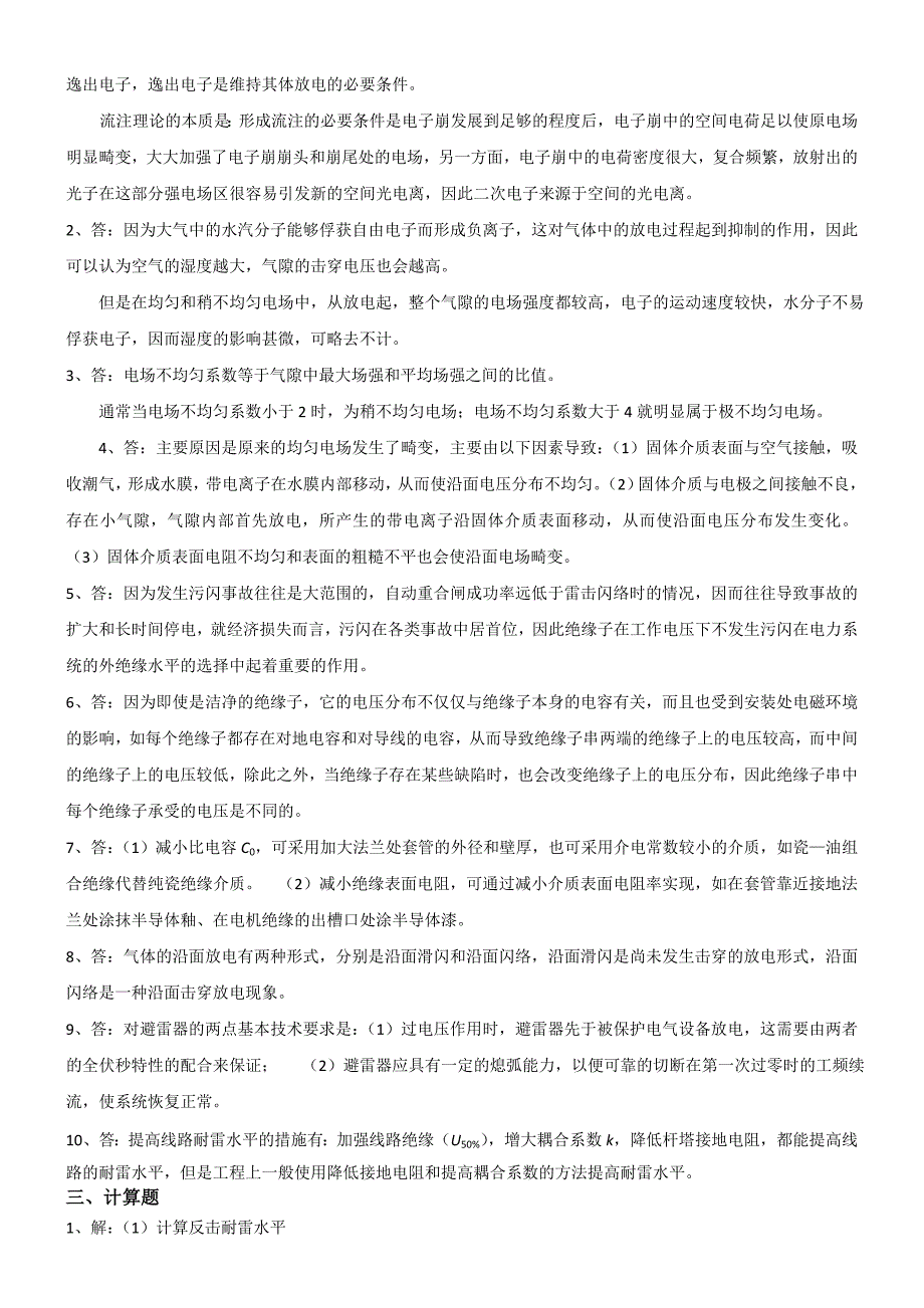 高电压技术复习题_第3页