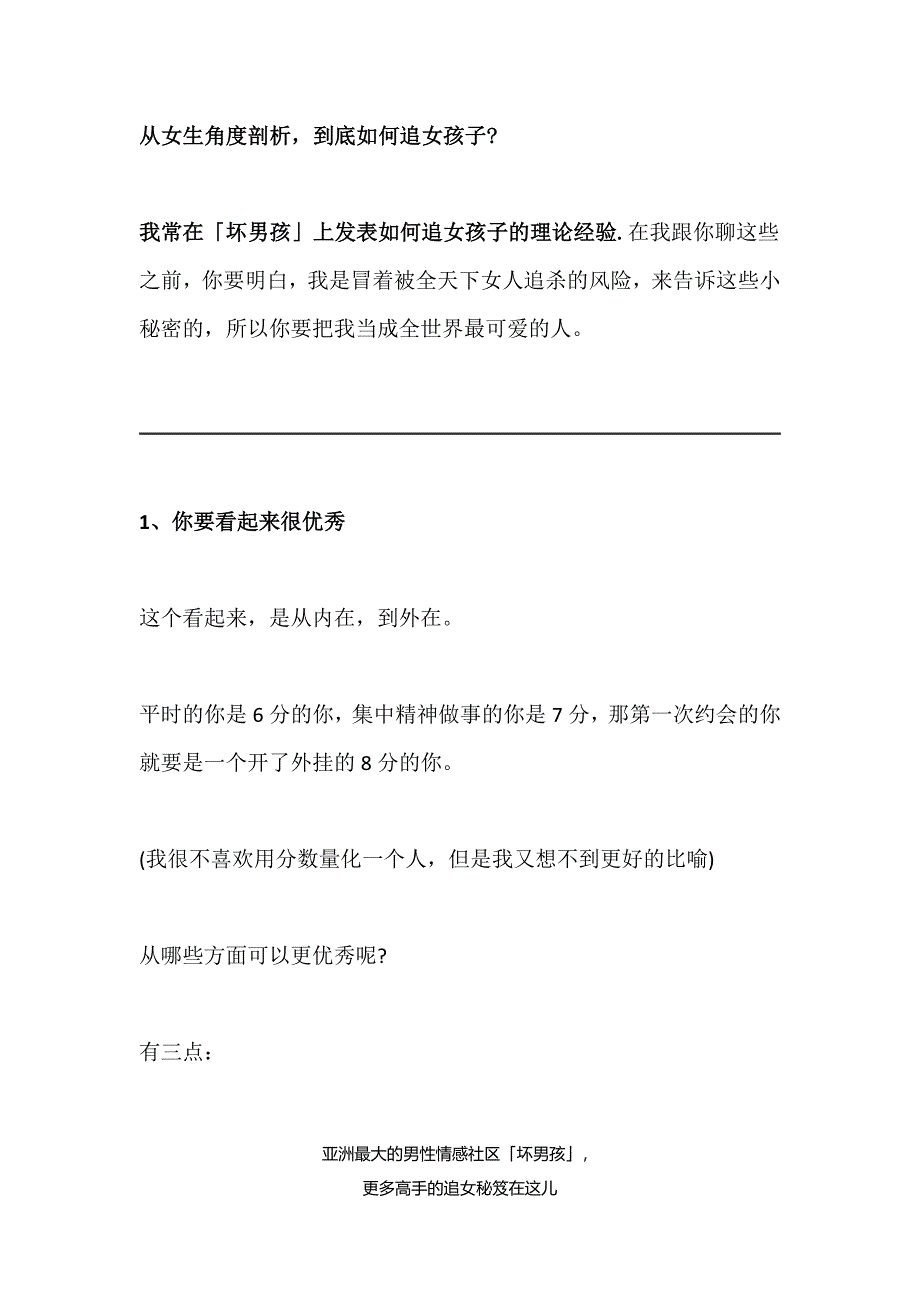 从女生角度剖析,到底如何追女孩子_第1页