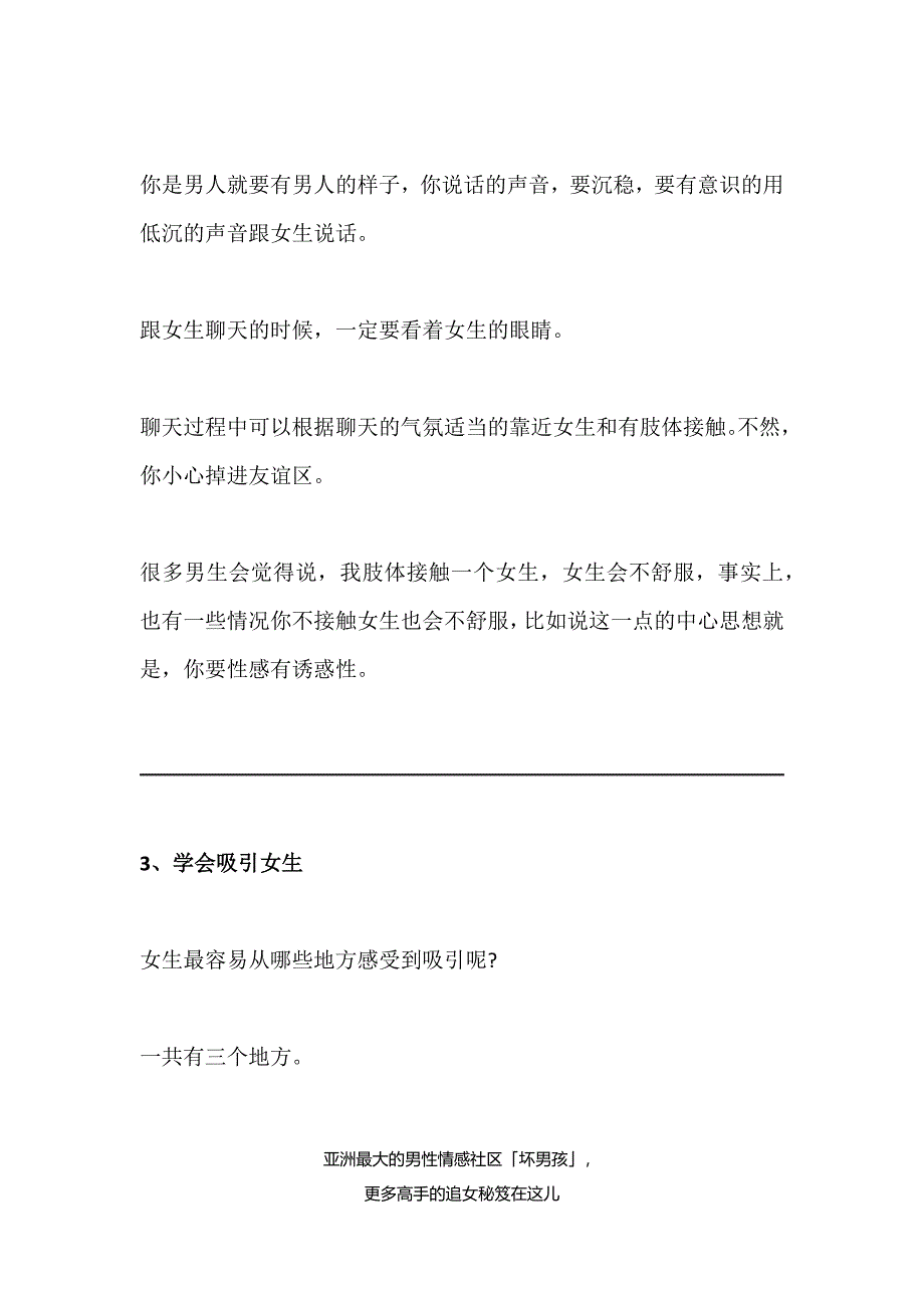 从女生角度剖析,到底如何追女孩子_第3页