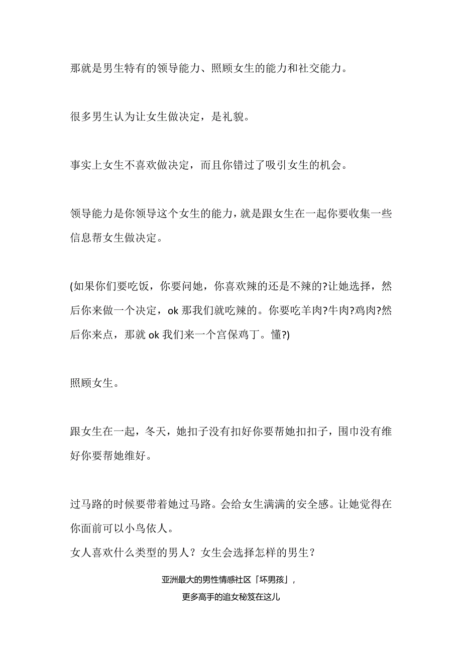 从女生角度剖析,到底如何追女孩子_第4页