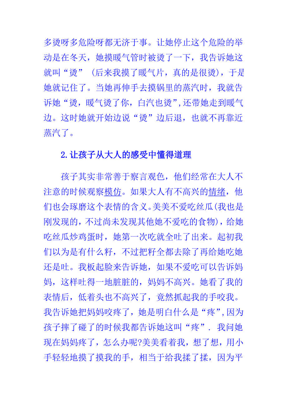 跟两岁内的宝宝如何讲道理.doc_第4页