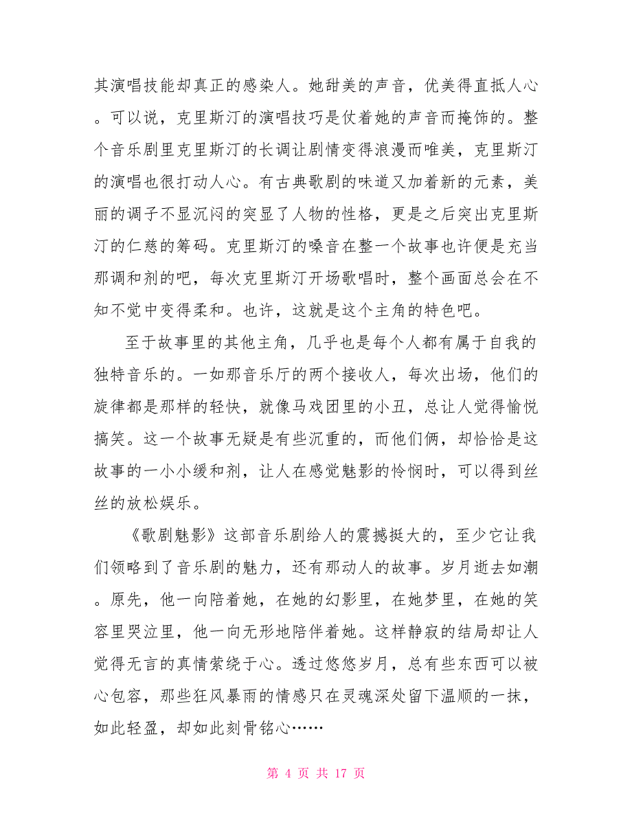 歌剧魅影观后感文档900字_第4页