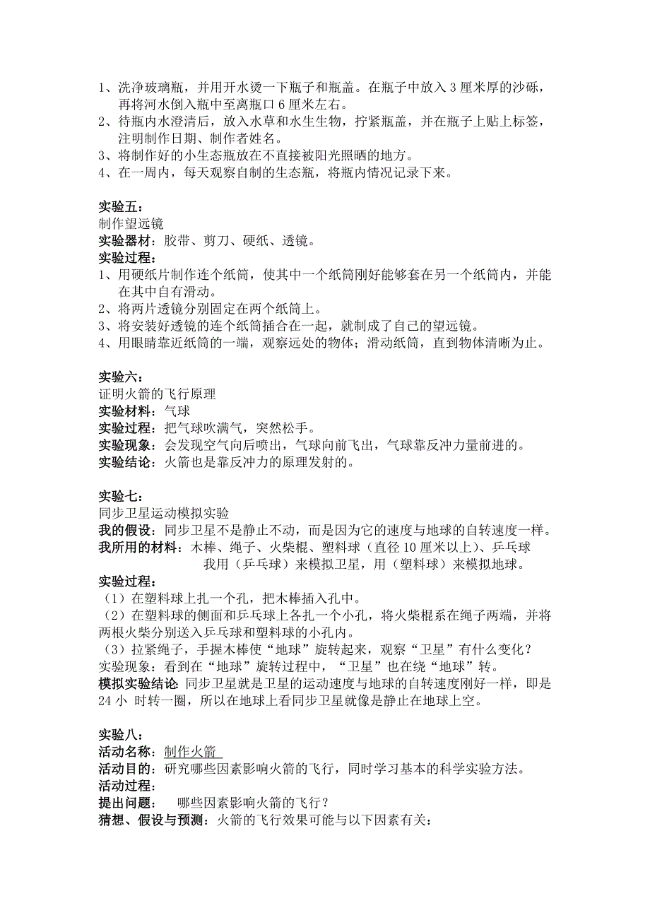 六年级科学实验总结_第2页