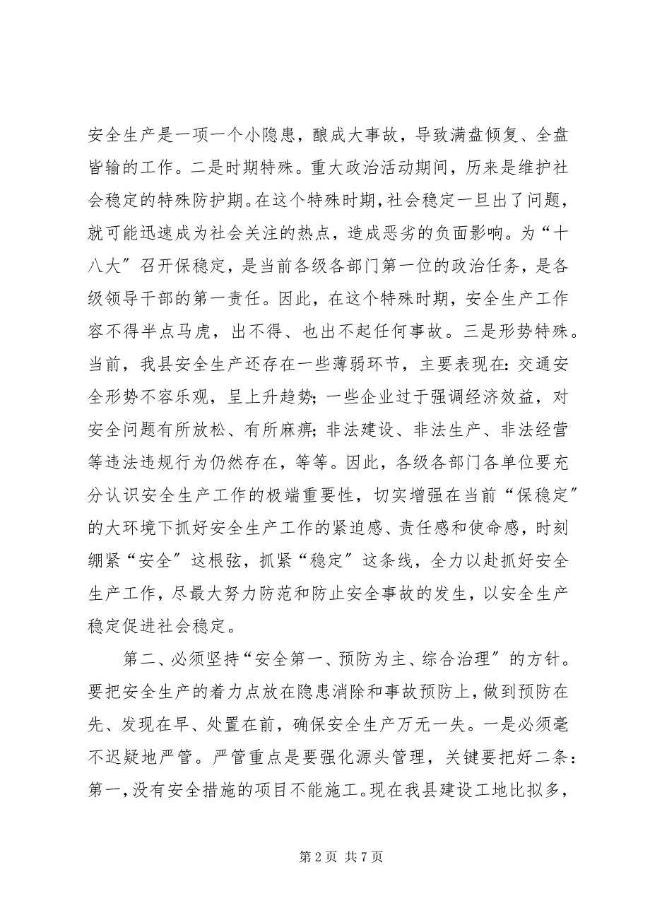 2023年县长在安委会暨安全生产部署会致辞.docx_第2页