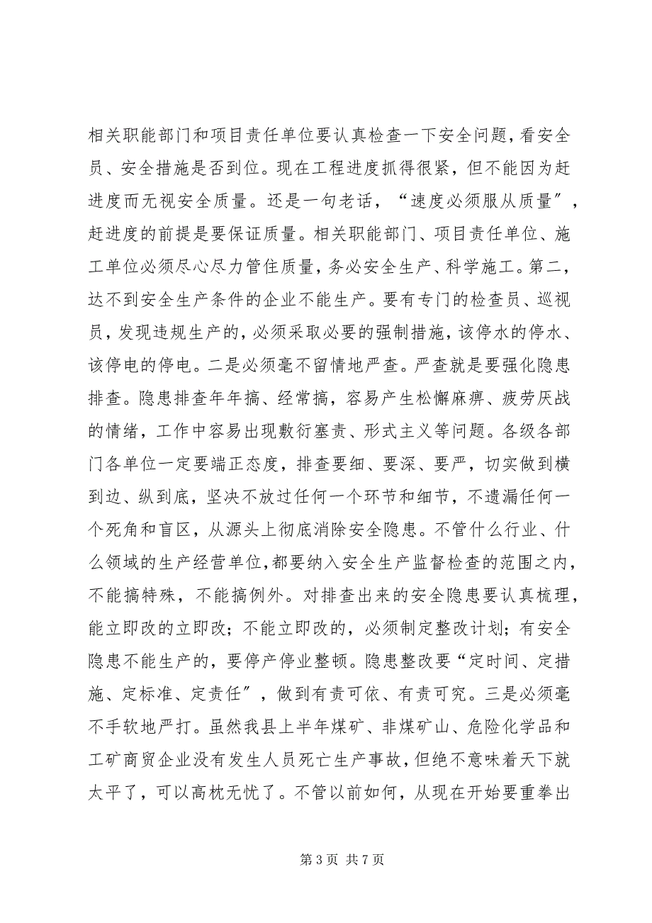 2023年县长在安委会暨安全生产部署会致辞.docx_第3页