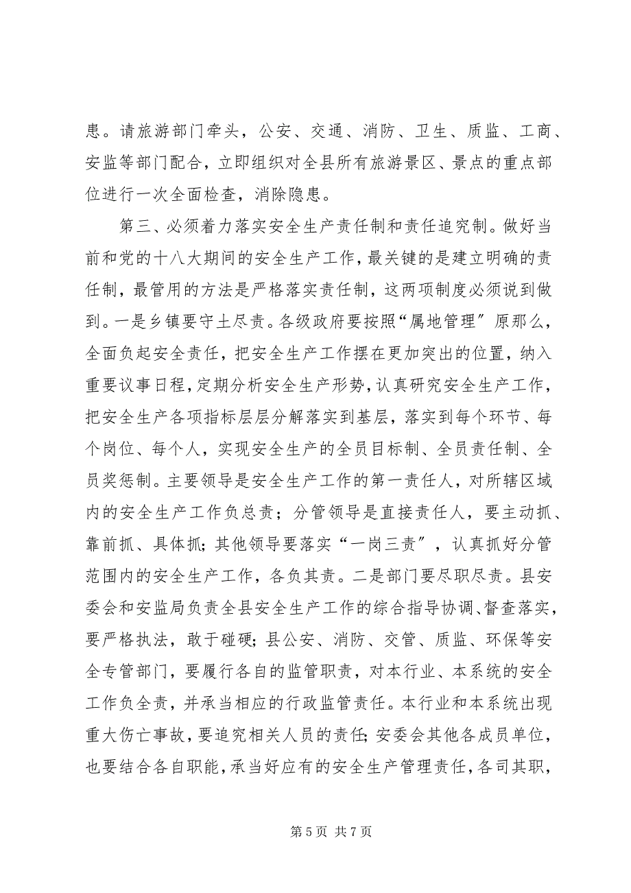 2023年县长在安委会暨安全生产部署会致辞.docx_第5页