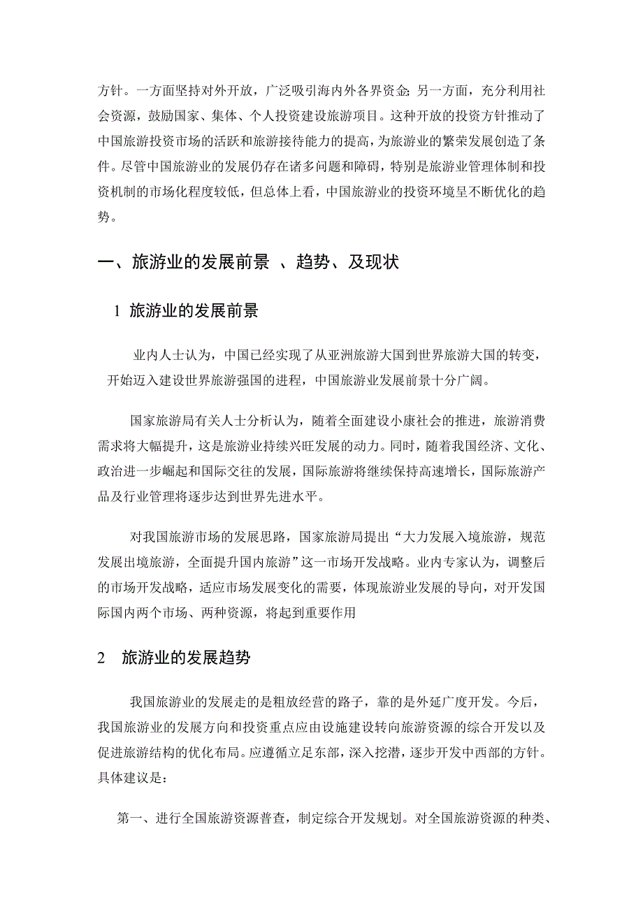 旅游业的社会弊端及其治理毕业论文1_第4页