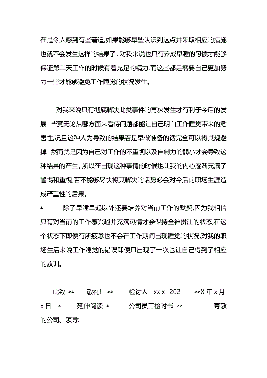 公司员工工作睡觉检讨书_第2页