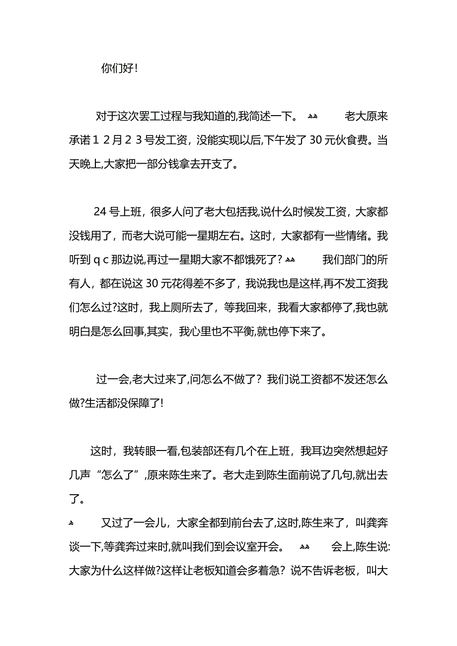 公司员工工作睡觉检讨书_第3页