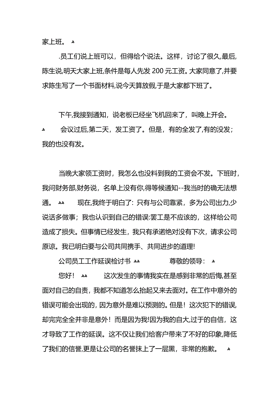 公司员工工作睡觉检讨书_第4页