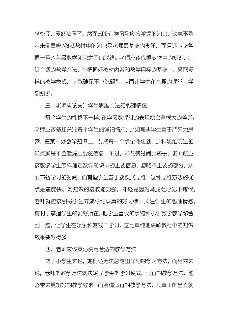 小学数学教学论文大全_小学数学老师教学论文_第2页