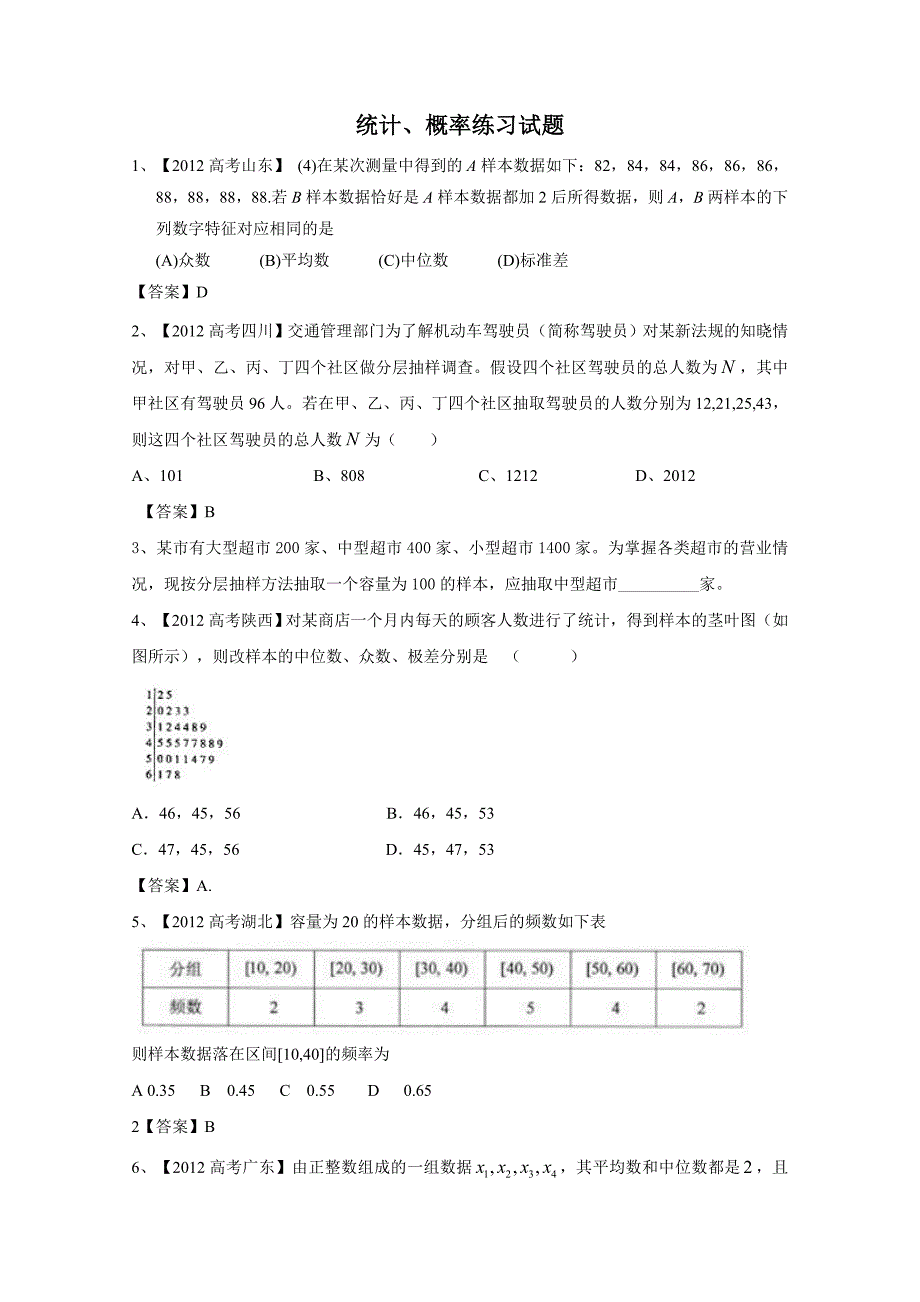 (word完整版)统计概率高考试题(参考答案)_第1页